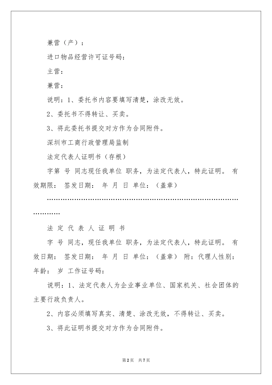 关于法人委托书模板8篇_第2页