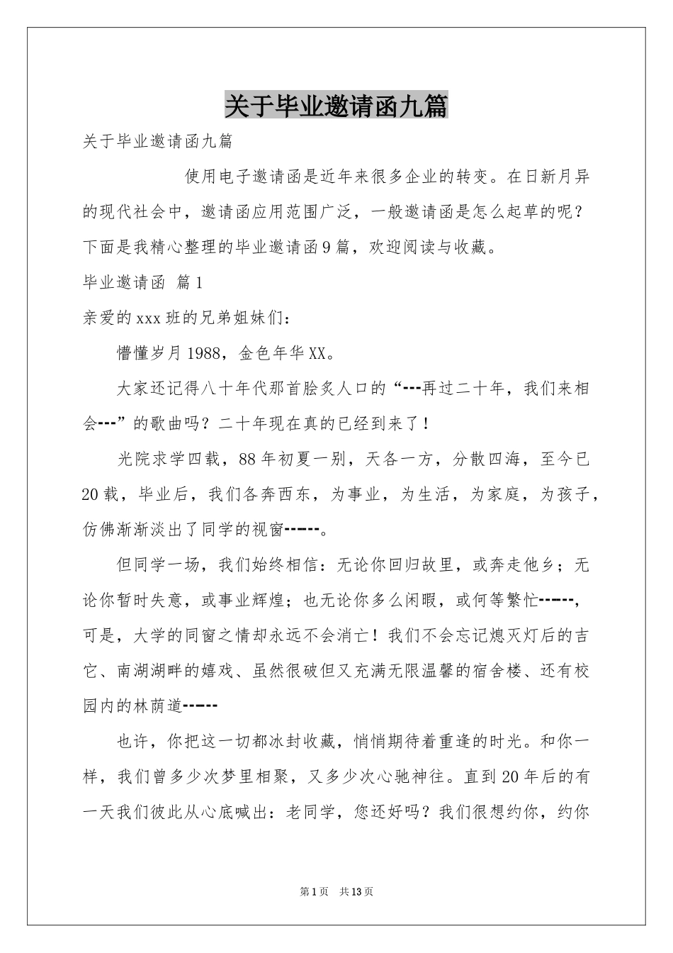 关于毕业邀请函九篇_第1页