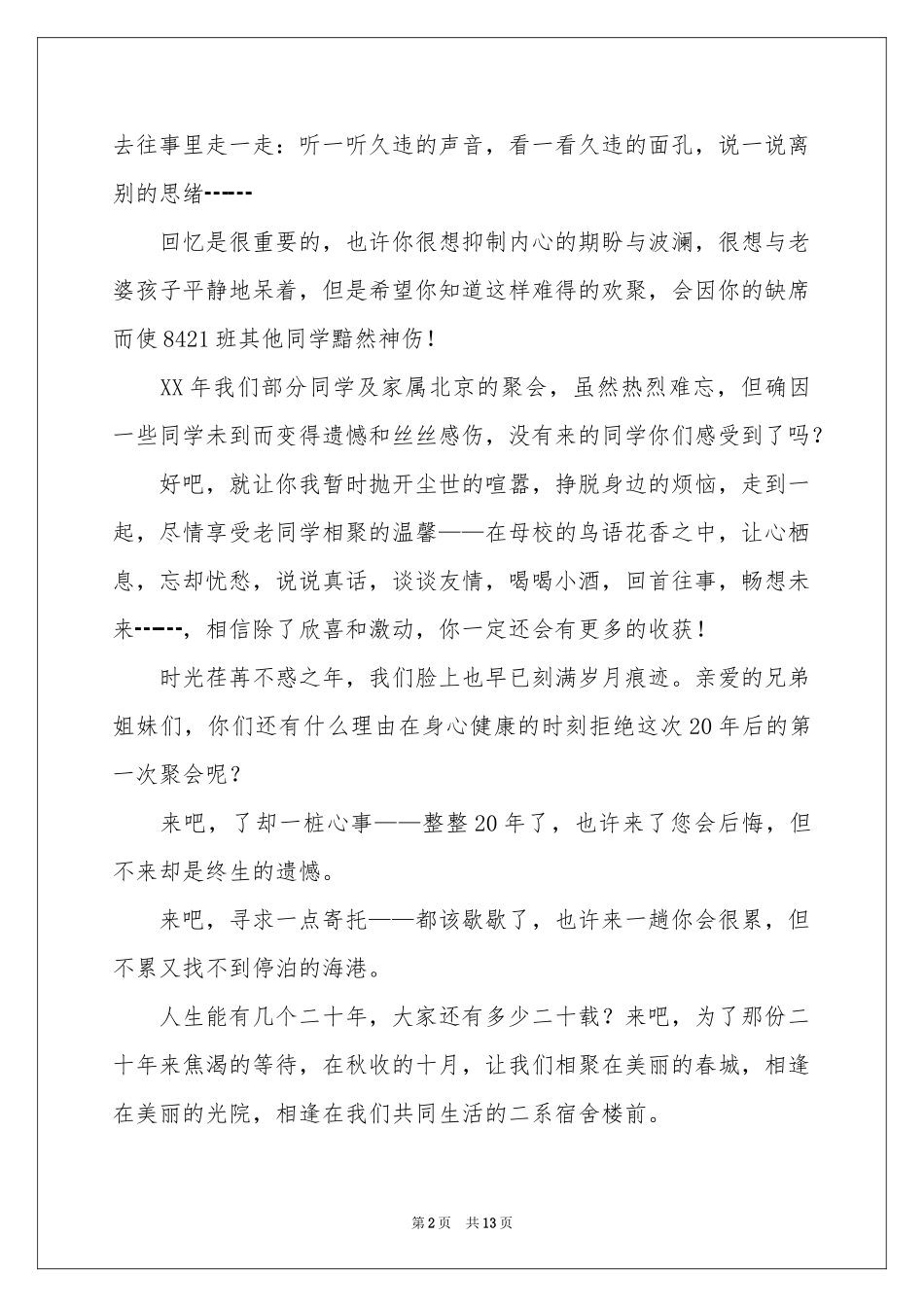关于毕业邀请函九篇_第2页
