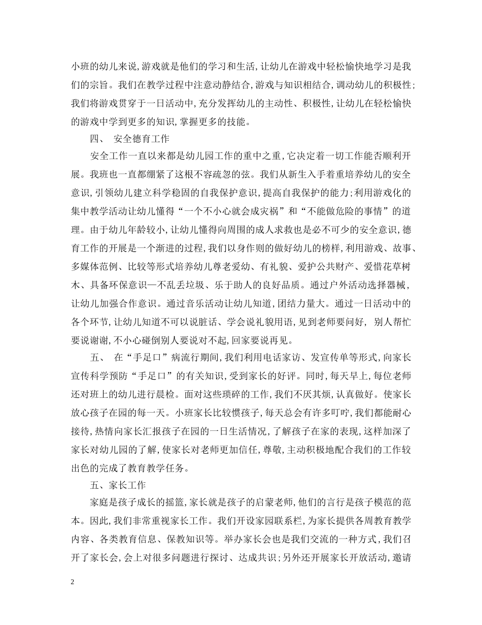 幼儿园11月份工作总结范文2 _第2页