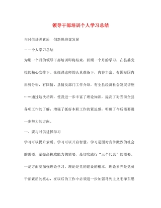领导干部培训个人学习总结