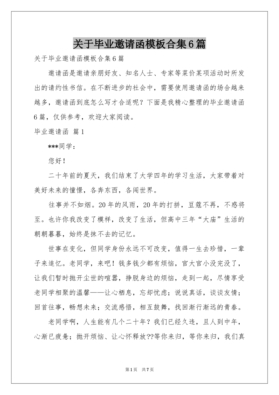 关于毕业邀请函模板合集6篇_第1页