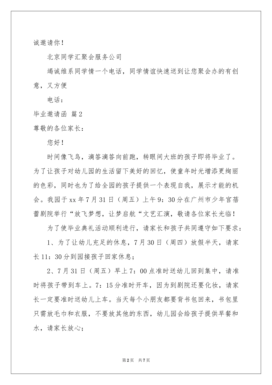 关于毕业邀请函模板合集6篇_第2页