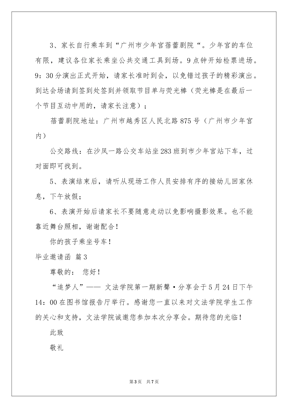 关于毕业邀请函模板合集6篇_第3页