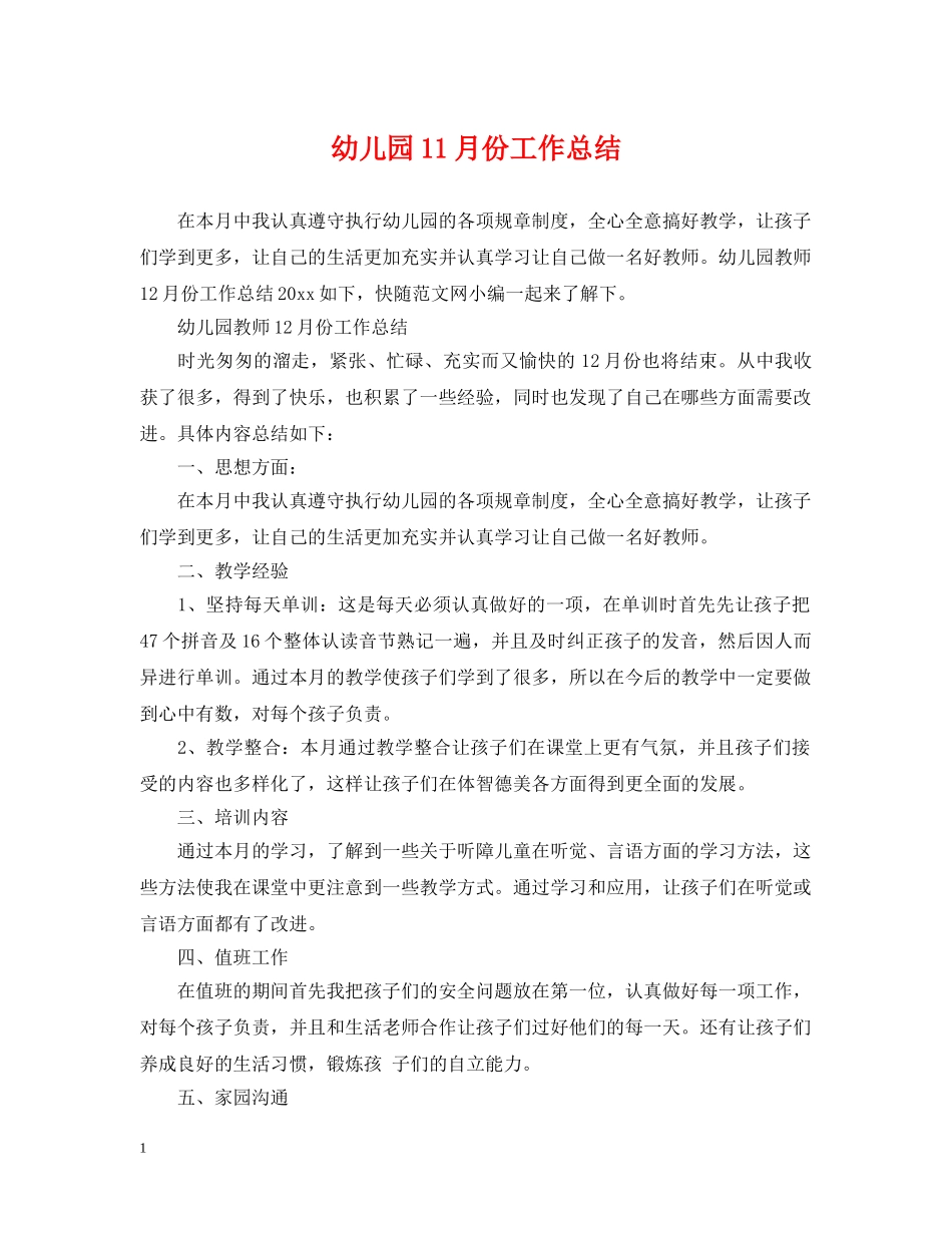 幼儿园11月份工作总结 _第1页