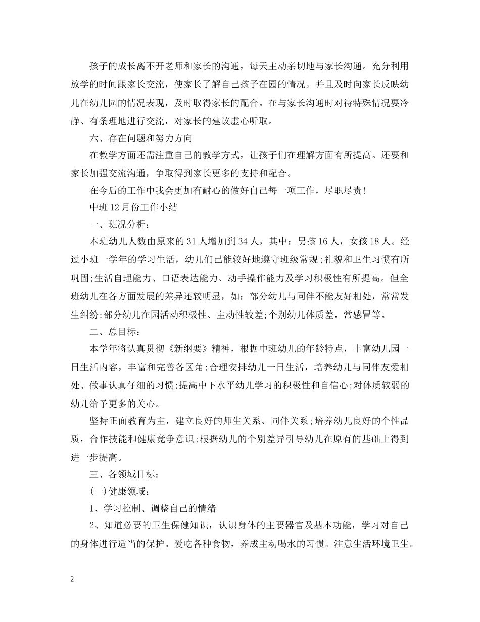 幼儿园11月份工作总结 _第2页
