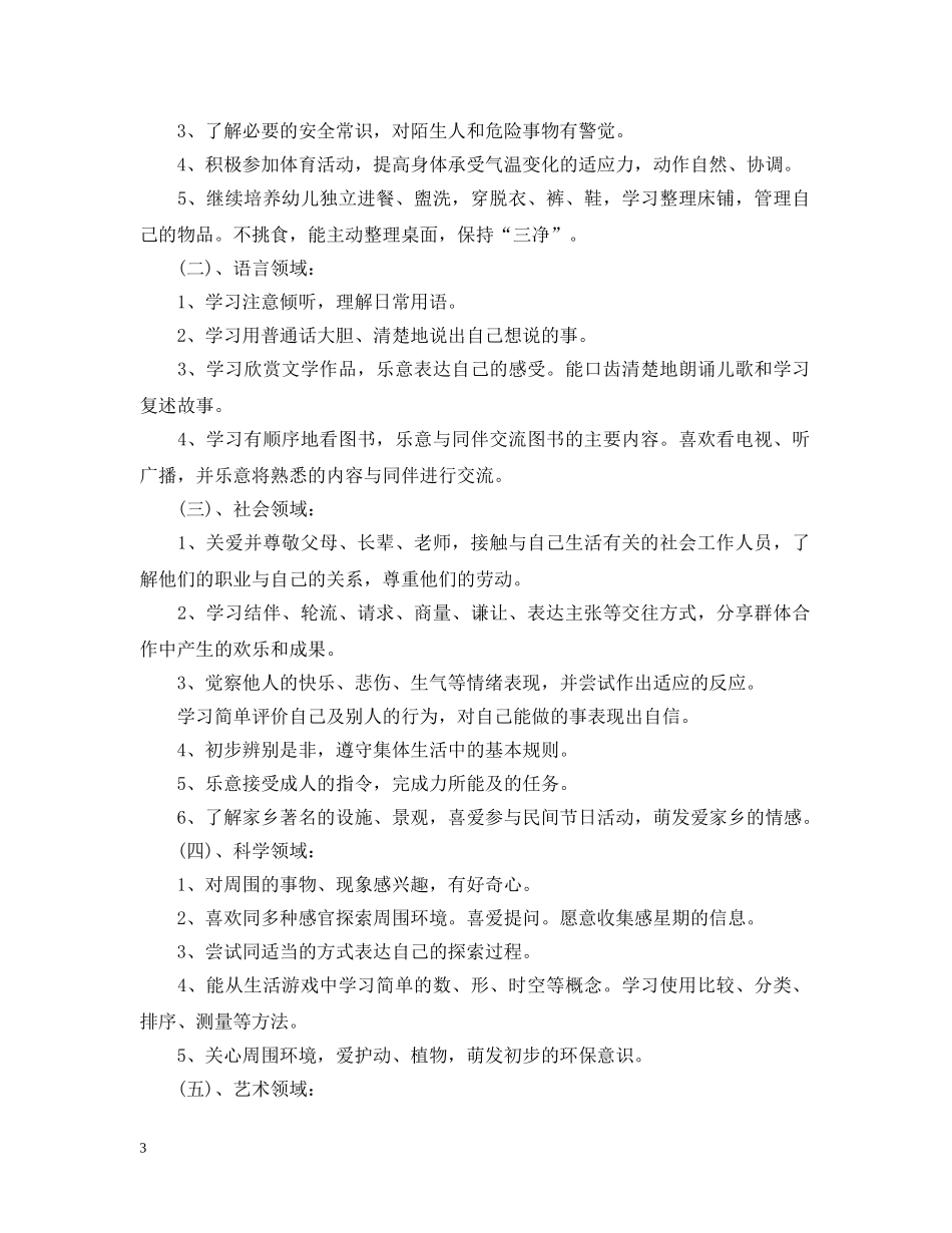 幼儿园11月份工作总结 _第3页