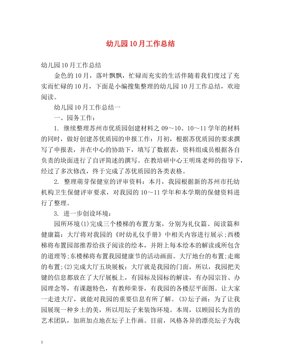 幼儿园10月工作总结 _第1页