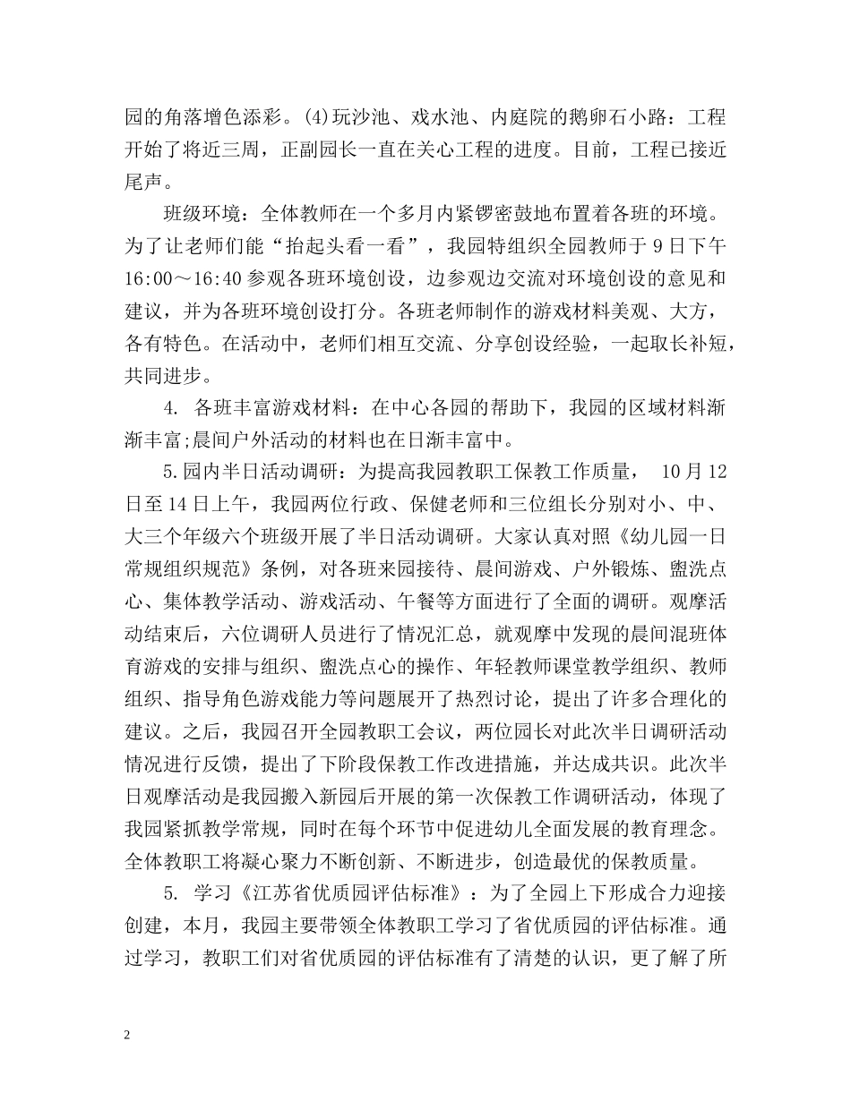 幼儿园10月工作总结 _第2页