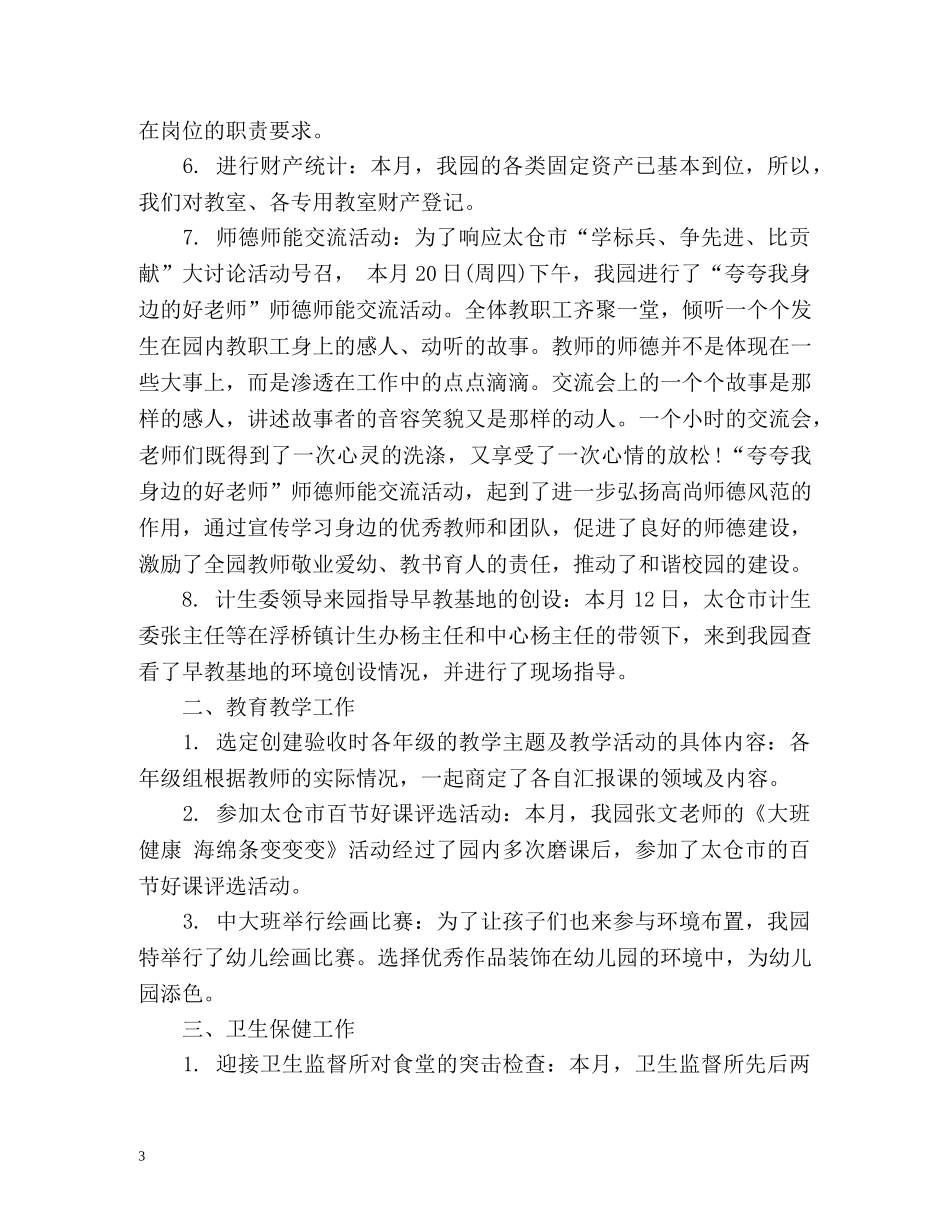 幼儿园10月工作总结 _第3页