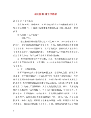 幼儿园10月工作总结 