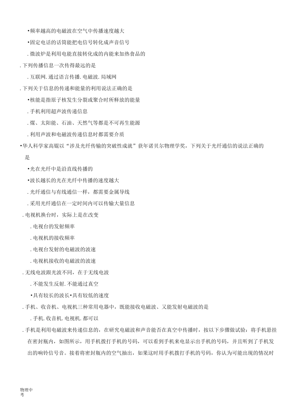 中考物理信息的传递专题复习练习卷_第2页