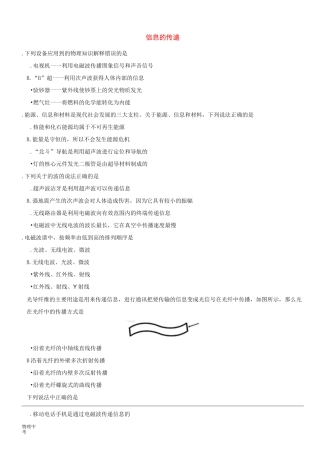 中考物理信息的传递专题复习练习卷