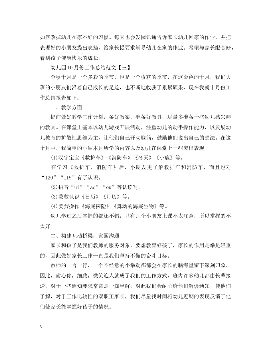 幼儿园11月份工作总结范文 _第3页