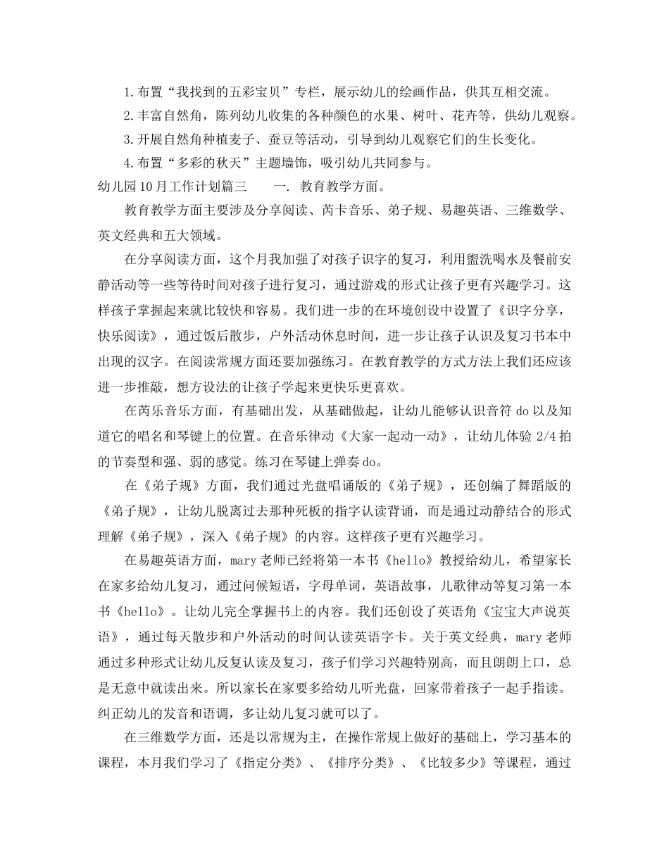 幼儿园10月工作计划 _第3页