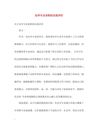 法学专业求职的自我评价