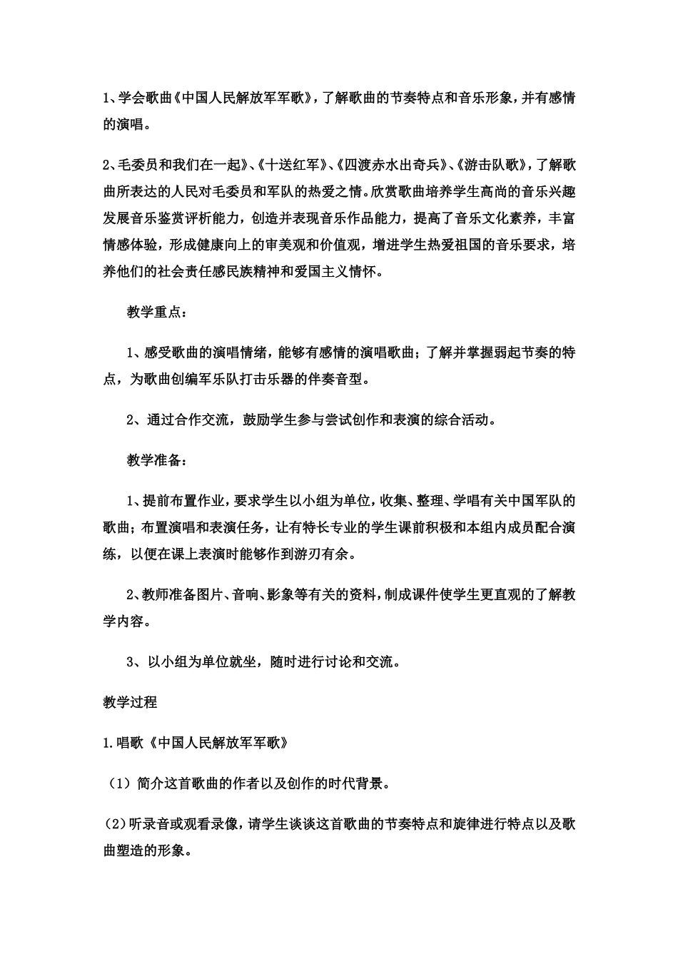 初中音乐教学案例_第2页
