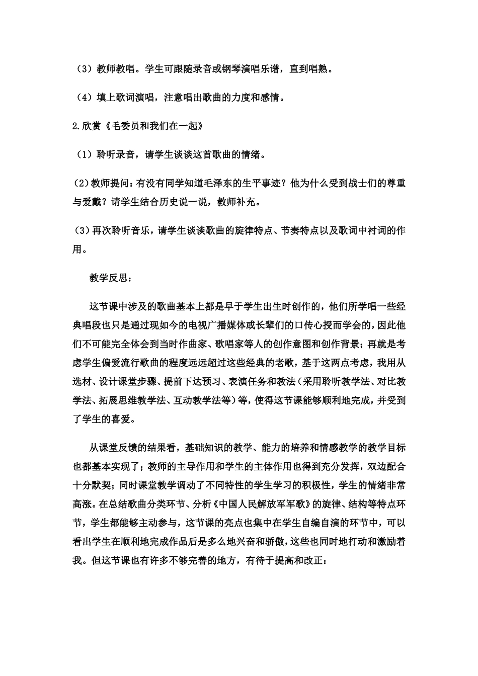 初中音乐教学案例_第3页