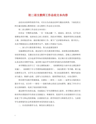 初二语文教师工作总结文本内容