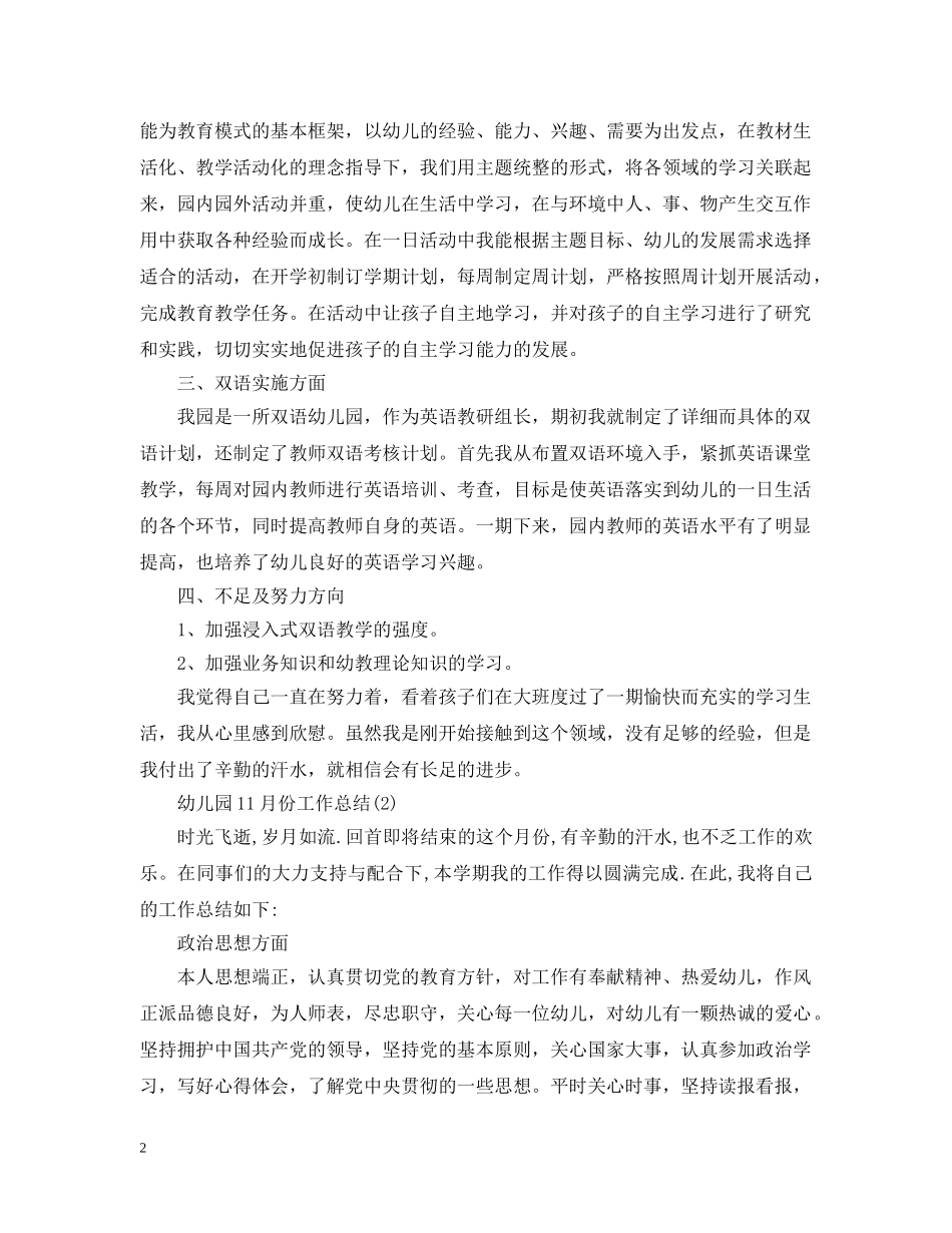 幼儿园11月份工作总结2 _第2页