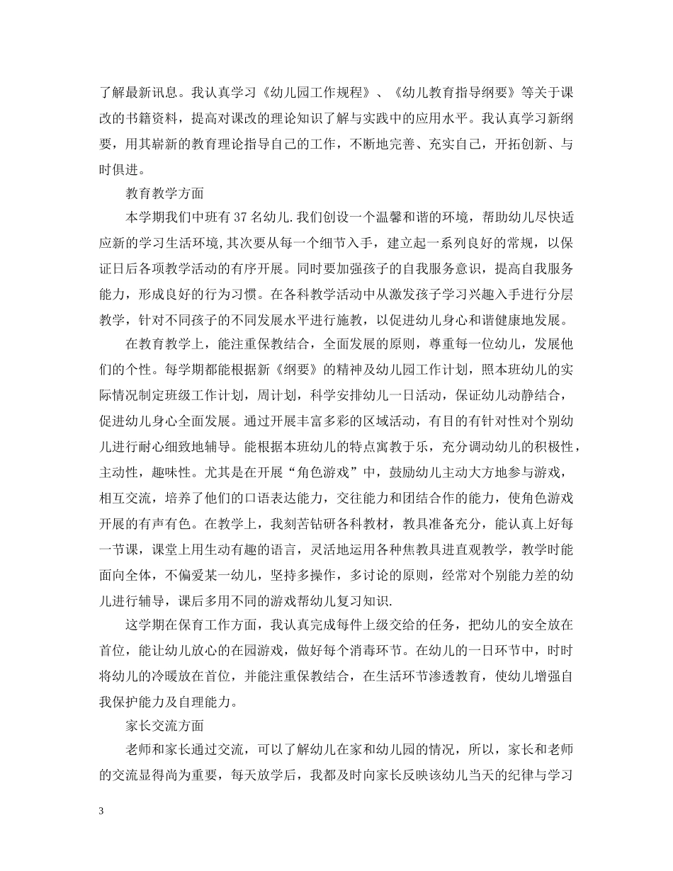 幼儿园11月份工作总结2 _第3页