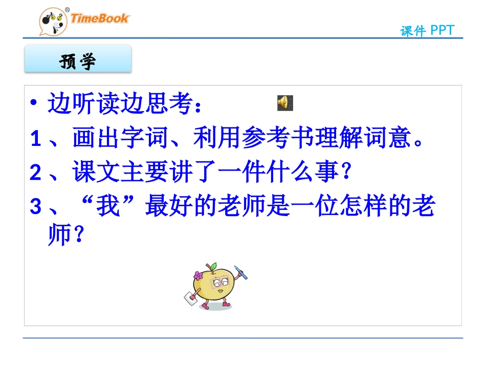 我最好的老师_第3页