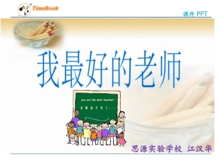我最好的老师