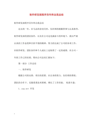 软件研发部程序员年终自我总结