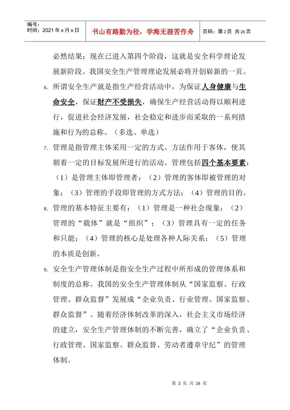 江苏省C类安全员资料整理_第2页