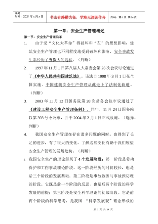 江苏省C类安全员资料整理