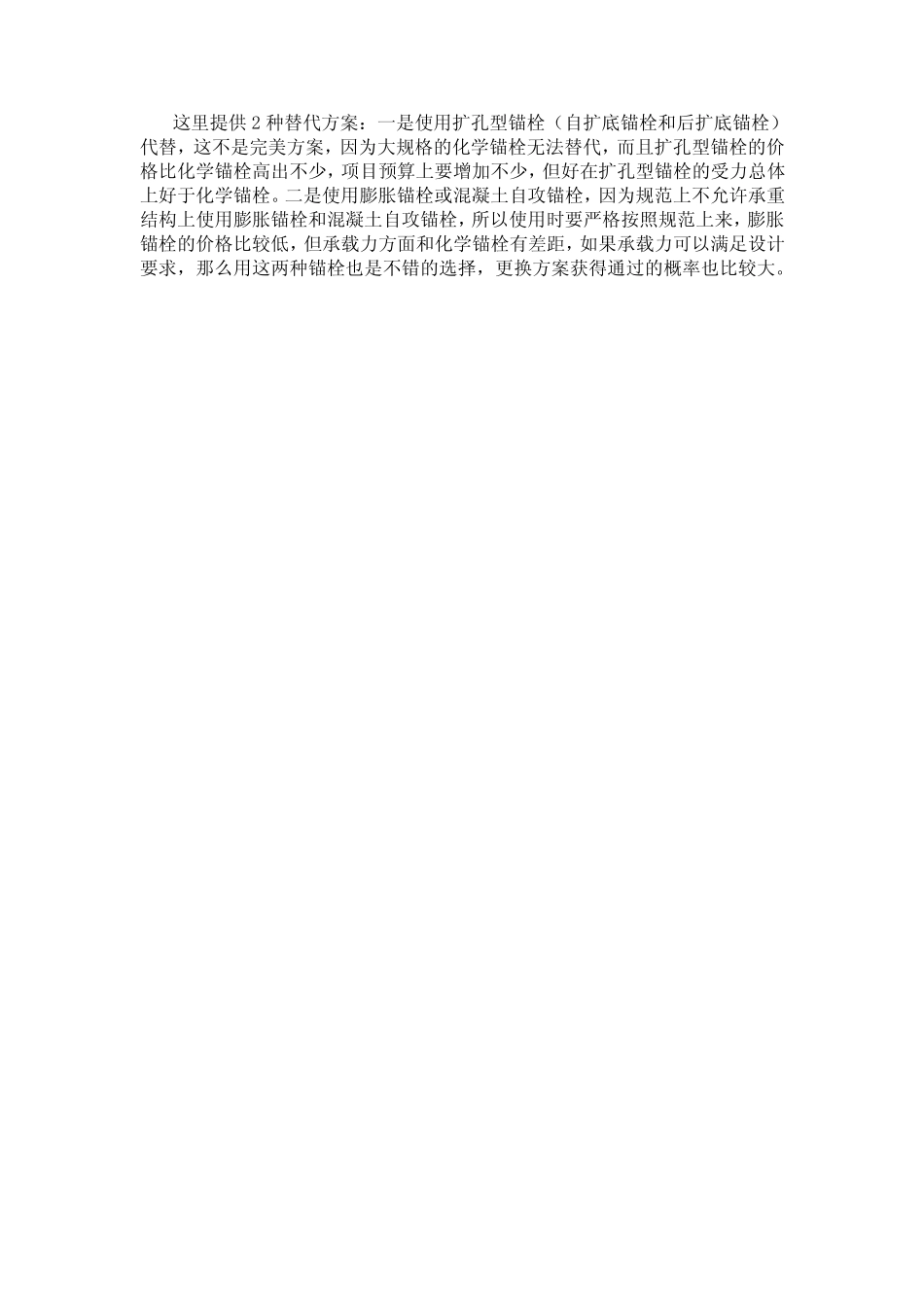 低温下化学锚栓如何施工 _第2页