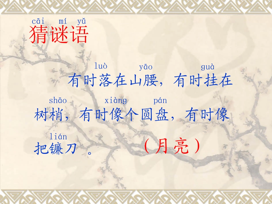 《小小的船》教学课件_第2页