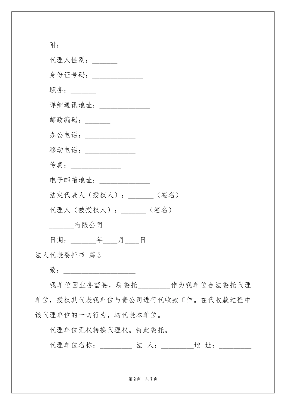 关于法人代表委托书10篇_第2页