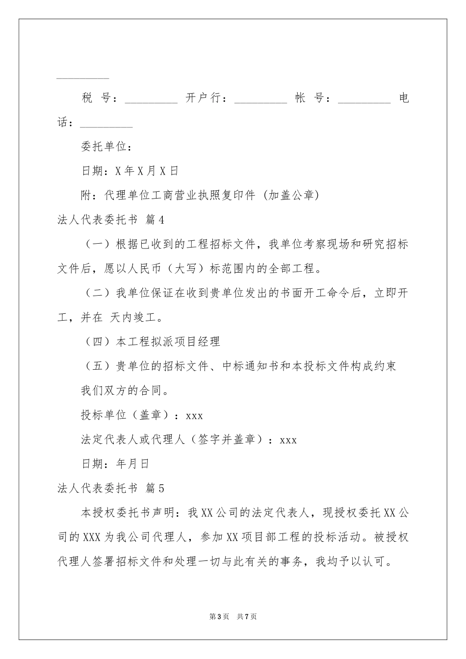 关于法人代表委托书10篇_第3页
