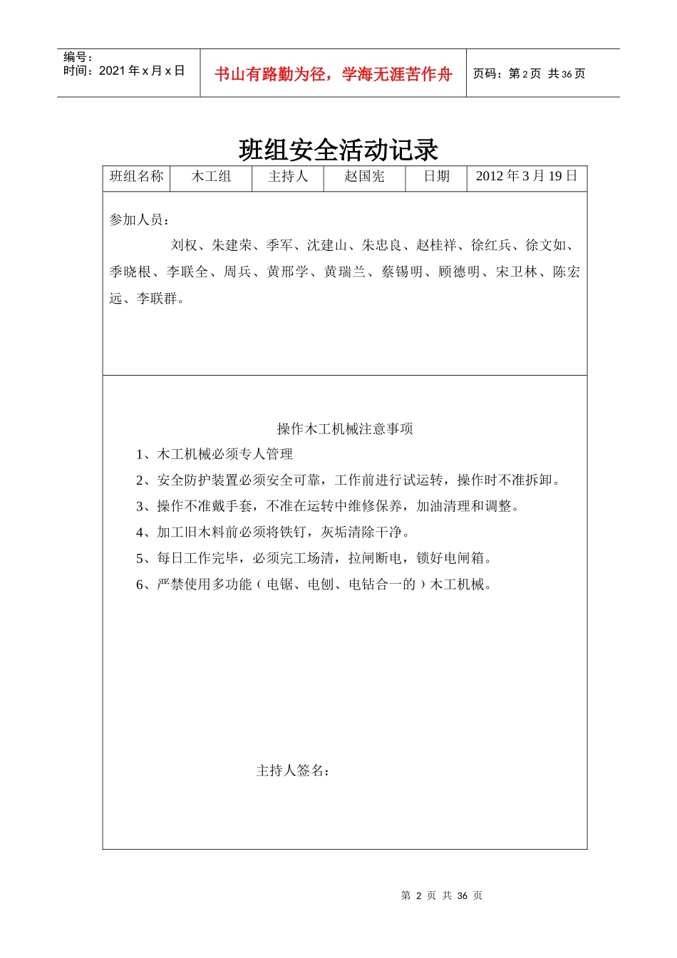 班组安全活动记录_第2页
