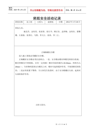 班组安全活动记录