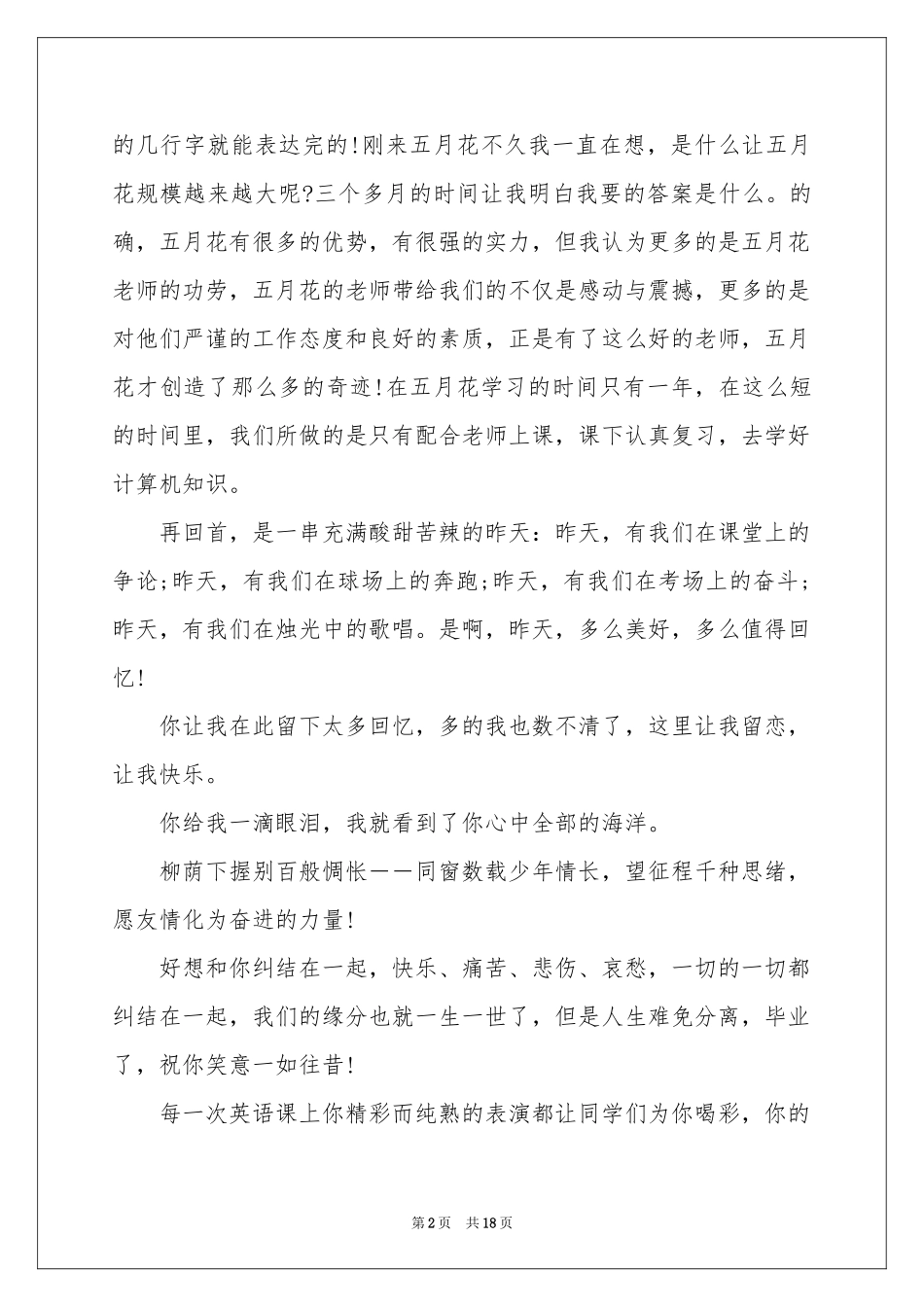 关于毕业祝福作文锦集10篇_第2页