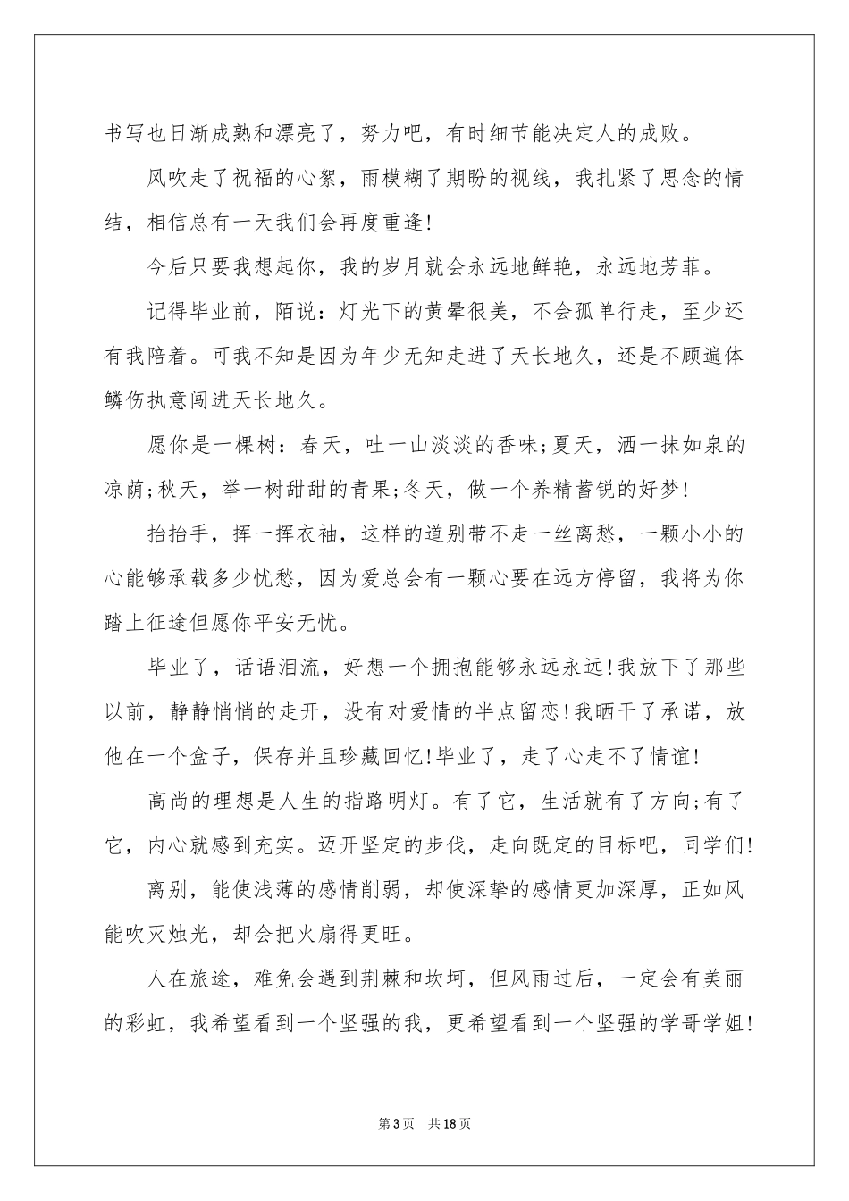 关于毕业祝福作文锦集10篇_第3页