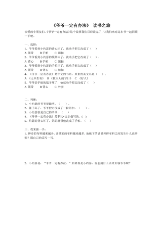爷爷一定有办法测试题