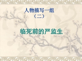 人物描写一组（二）