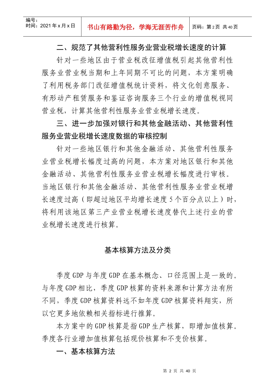 XXXX年度季度地区生产总值核算方案_第2页