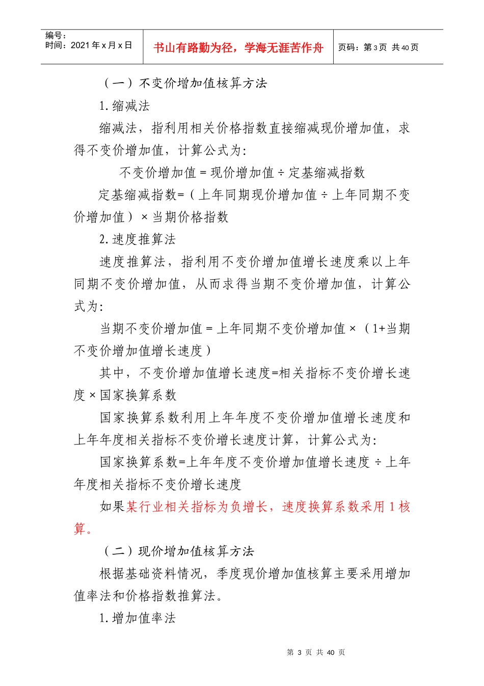 XXXX年度季度地区生产总值核算方案_第3页