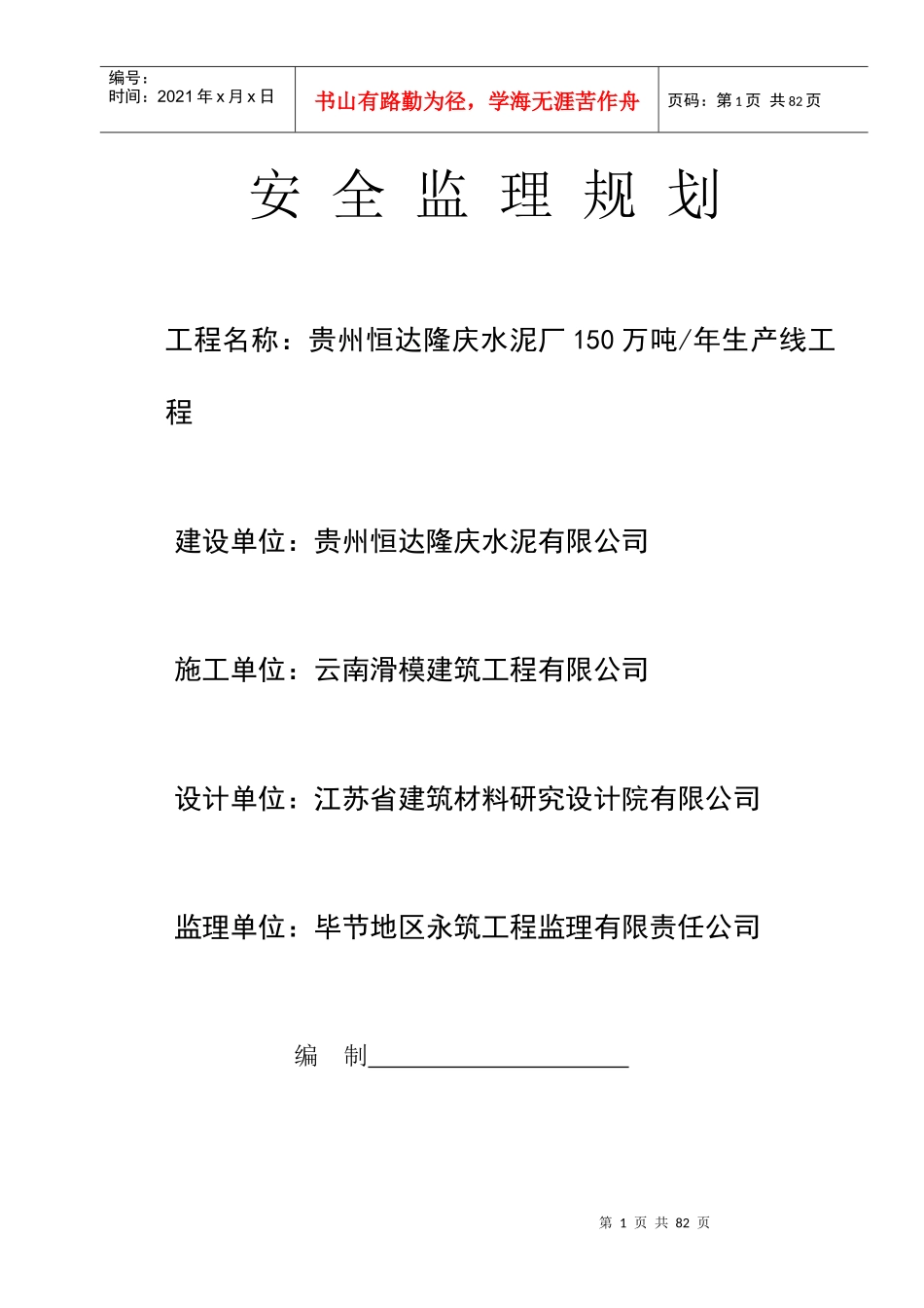 安全监理规划4718281567_第1页