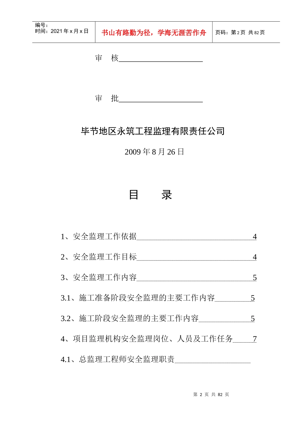 安全监理规划4718281567_第2页