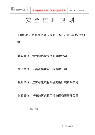 安全监理规划4718281567