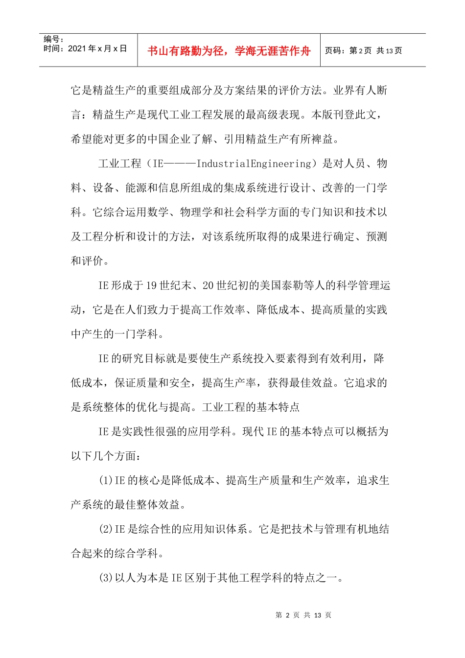 什麼叫IE工程师_第2页