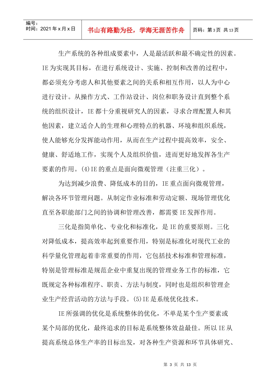 什麼叫IE工程师_第3页