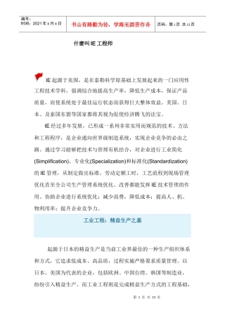 什麼叫IE工程师