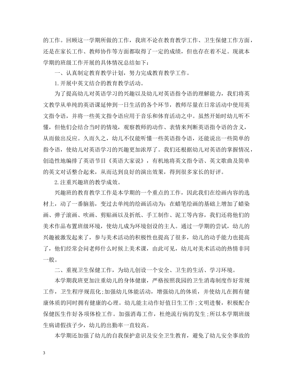 幼儿双语中班下学期工作总结 _第3页