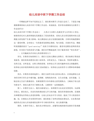 幼儿双语中班下学期工作总结 